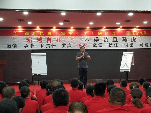 昌利金剛石工具公司員工集體內(nèi)訓——超越自我，不得茍且、馬虎