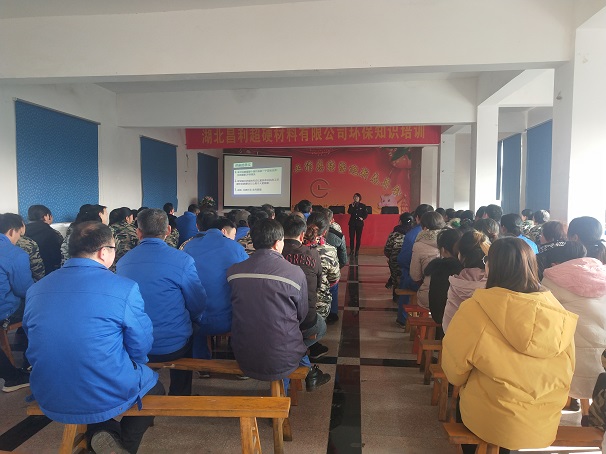 湖北昌利公司組織開展環(huán)保知識培訓 湖北昌利公司組織開展環(huán)保知識培訓